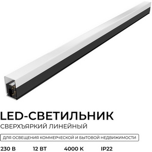 Линейный светильник светодиодный накладной 12Вт Apeyron 30-55