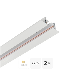 Шинопровод встраиваемый 2м однофазный 220V MyFar СинглБас MT0102-2W